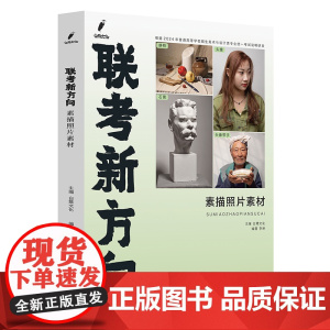 中和大信联考新方向-素描照片素材