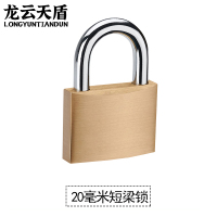 龙云天盾厚型黄铜挂锁防水防锈挂锁铜锁门锁铜锁储物柜宿舍柜子锁厚型挂锁-20mm短梁