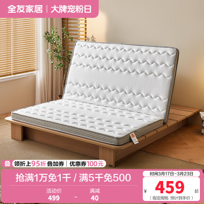 全友家居折叠床垫护腰护脊椰棕床垫偏硬薄床垫抑菌防螨床垫
