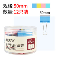 宝克(BAOKE)BC1361 50mm大号彩色长尾票夹 大号金属燕尾夹票据夹子 2筒