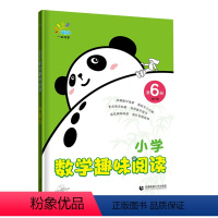 小学数学趣味阅读 小学一年级 [正版]小学数学趣味阅读一年级二年级三四五六年级上册下册数学阅读课外书学虫同步年级阅读日记