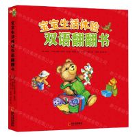 [N]宝宝生活体验双语翻翻书(共6册)-9787548453307
