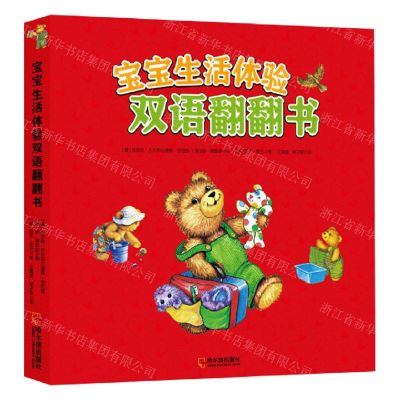 [N]宝宝生活体验双语翻翻书(共6册)-9787548453307