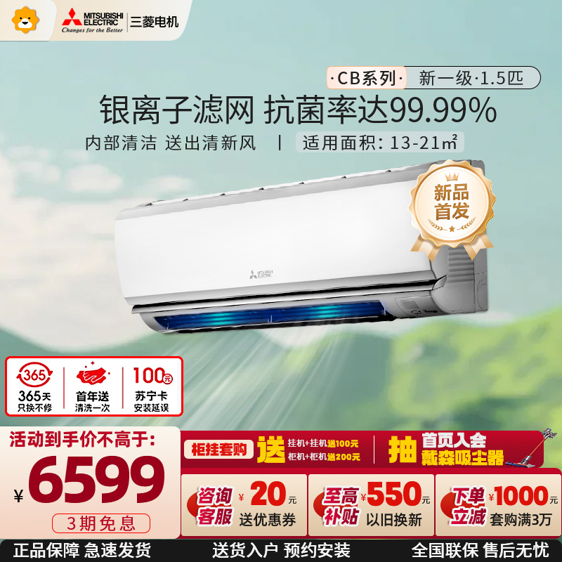 三菱电机新1级节能变频1.5匹挂壁式冷暖空调MSZ-CB12VF 白色约12-23㎡ 抗菌除菌 3D动感送风