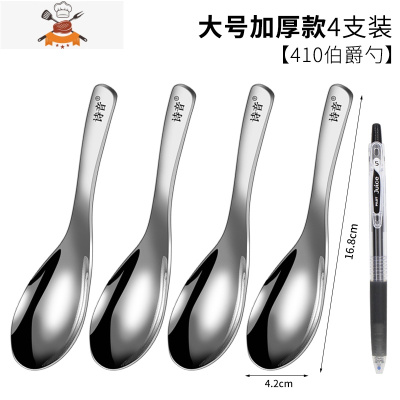 勺子304不锈钢儿童勺家用勺大号汤勺加厚不锈钢304汤匙调羹指南勺 敬平 410伯爵勺4个-大号加厚款
