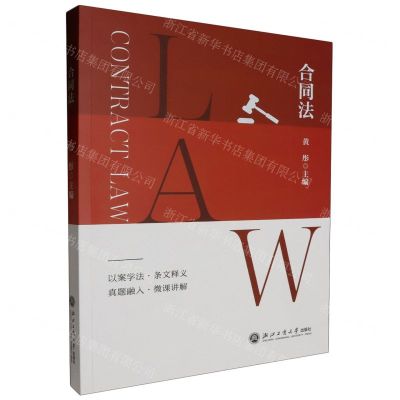 [N]合同法-9787517858454