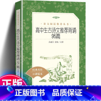[正版]高中生古诗文背诵95篇 中学生语文课内外拓展阅读 人民文学出版社 诗词诗歌鉴赏大全唐诗宋词赏析 高一高二高三古