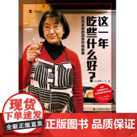 这一年吃些什么好 新井一二三 著 文学