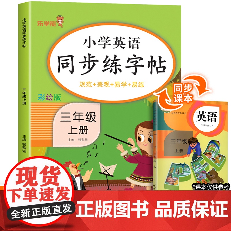 三年级上册英语同步练字帖人教版pep 小学3年级上学期英语单词练习字帖同步训练课本教材字母描红临摹书写字帖课课练 三上小