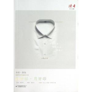 正版新书]白衬衫月牙印胡亚权9787542329479