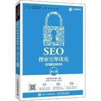 正版新书]SEO搜索引擎优化 基础、案例与实战 第2版杨韧等978711