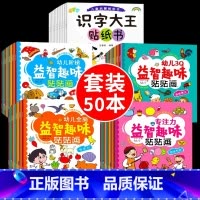 [套装]全面开发综合贴纸 50册 [正版]动手动脑专注力训练贴纸书宝宝0到3-6岁绘本早教书籍左右全脑潜能开发婴幼儿