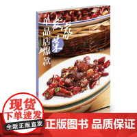 单品店发家菜