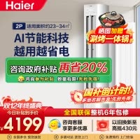 海尔空调(Haier)2匹 变频新1级能效 强冷强热 家用空调柜机KFR-50LW/E1-1套机