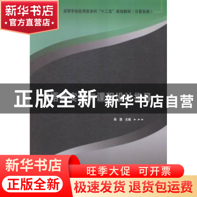 正版 C语言实验与课程设计指导 杨旗主编 哈尔滨工程大学出版社 9