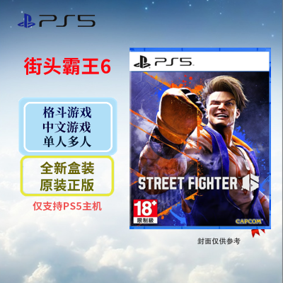 索尼(SONY) PlayStation PS5游戏光盘 街头霸王 街霸6 中文字幕