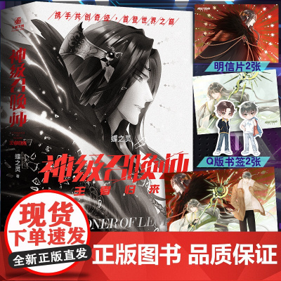 神级召唤师之王者归来上下两册完结篇 卡牌密室作者青春文学热血青春电竞小说 力潮文创正版