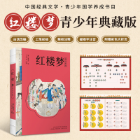 正版新书]红楼梦 青少年版[清]曹雪芹9787547058084