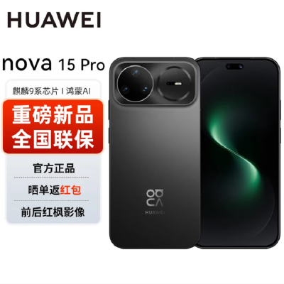 华为nova15 Pro 256GB 幻夜黑 麒麟9010S芯 多焦段红枫影像 100W快充 6500大电池 北斗卫星图片消息 防尘防水 双卡鸿蒙AI NFC 红外遥控手机