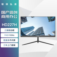 联硕弘道 HD227H 商用 显示器 21.5英寸/VGA+HDMI/低蓝光护眼