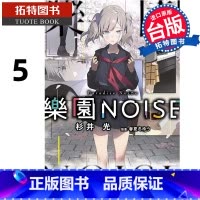 [正版] 轻小说 乐园NOISE 5 杉井光 青文 台版轻小说 进口原版书 拓特原版