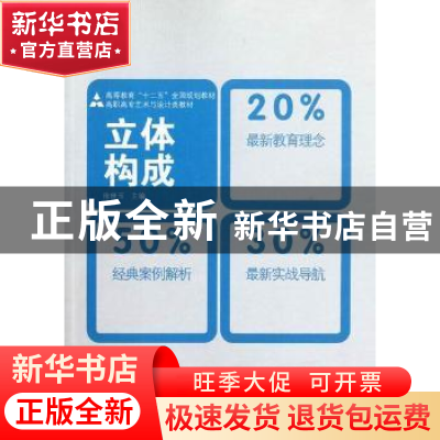正版 立体构成 徐世玉主编 人民美术出版社 9787102058627 书籍