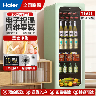 海尔(Haier)冰吧家用小冰柜客厅办公室小冰箱 水果饮料茶叶柜透明玻璃门立式冷藏柜红酒柜保鲜柜 150升/风冷无霜