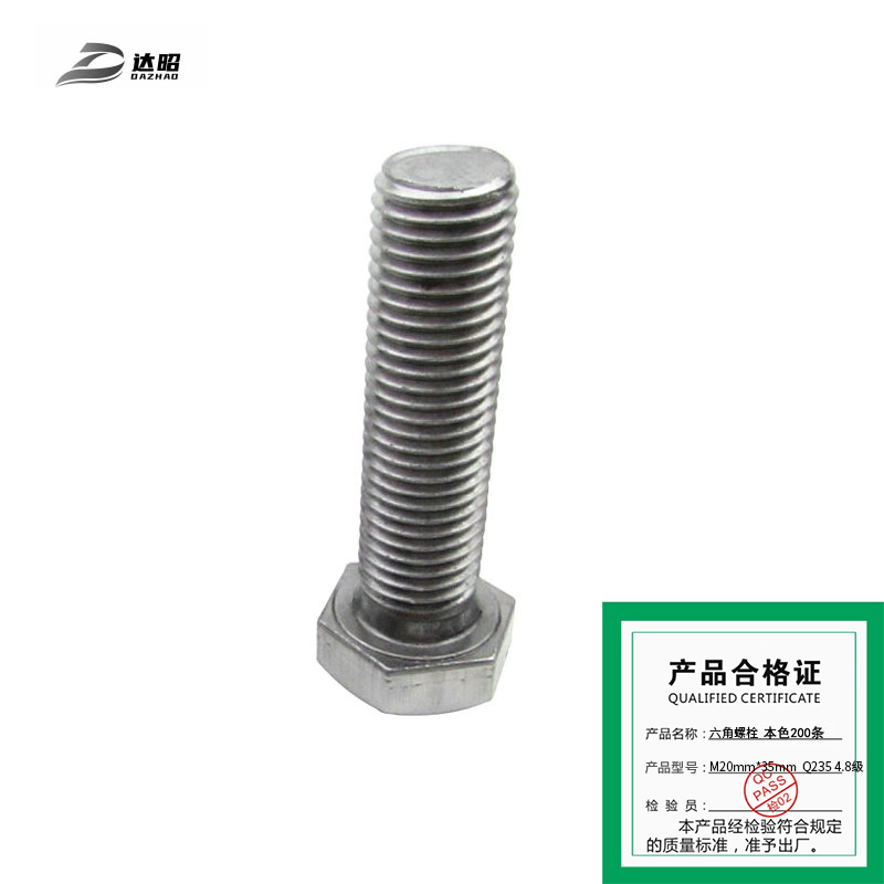 达昭 六角螺栓 本色200条/包 M20mm*35mm Q235 4.8级