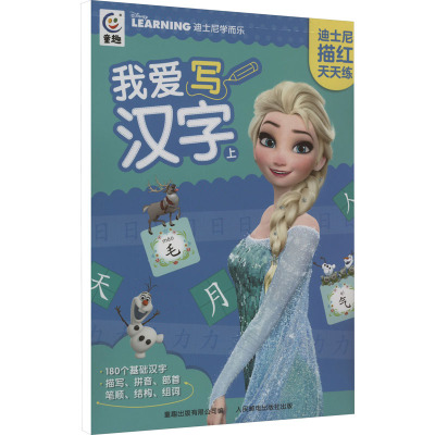迪士尼描红天天练(全5册)