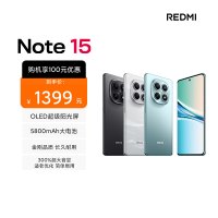 [智能手机]REDMI Note 15 子夜黑 12GB内存+256GB存储