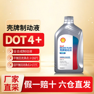 [苏宁]正品壳牌DOT4+高性能刹车油 1L 5273