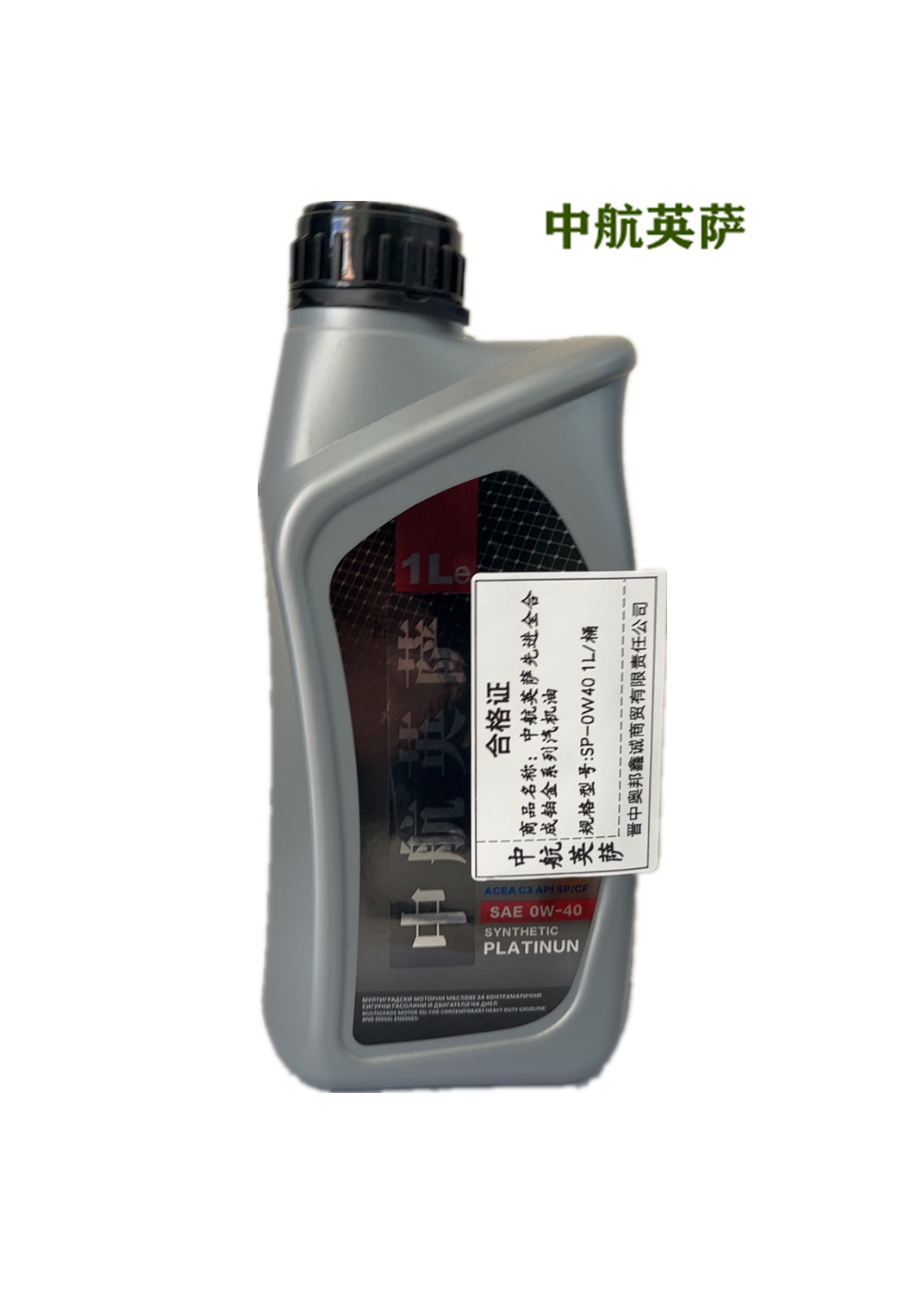 中航英萨先进全合成铂金系列汽机油 SP-0W40 1L/桶
