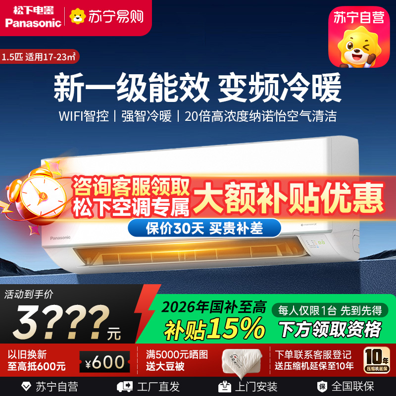 松下空调1.5匹挂壁式空调挂机 新一级能效 纳诺怡 松下原装压缩机 WIFI 电辅加热QD35K410Q