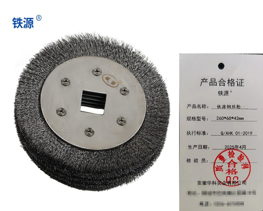 铁源钢丝轮 260*60*42mm 只