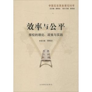 正版新书]效率与公平曾晓洁9787532891559