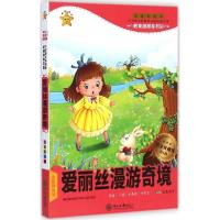 正版新书]爱丽丝漫游奇境(注音彩绘本)刘易斯·卡罗尔978730605