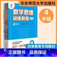 4年级 思维训练 小学通用 [正版]三招过关每日五分钟速算计算能手二年级一三四五年级数学沪教版口算大通关小学学霸天天计算