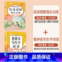 [2本]看拼音写词语+阅读理解 四年级上 [正版]看拼音写词语一年级二年级三四五六年级上册语文人教版小学生注音生字拼音拼