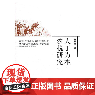 人丁为本农税研究