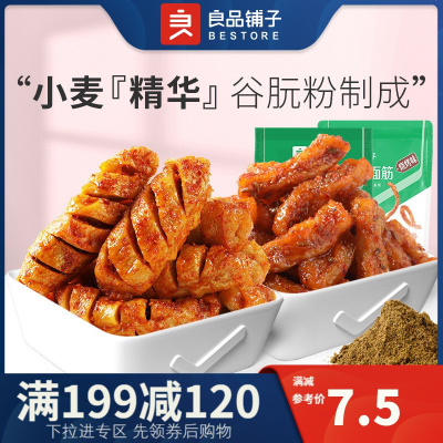 追剧好伴侣-良品铺子豆制品零食面筋卷120gx1袋装烧烤味特产休闲小吃豆干零食烧烤味