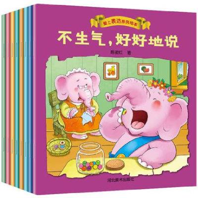 正版新书]爱上表达系列绘本(共8册)陈俊红//崔丽然9787531068426