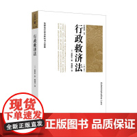 行政法Ⅱ 第六版第6版 行政救济法 盐野宏行政法教科书三部曲 日本行政法学大学教材 行政争讼法国家补偿法 北京大学店正