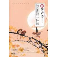 正版新书]慢享唐诗龚小萍 著9787549610372