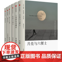 悉达多+老人与海+月亮与六便士+傲慢与偏见+罗生门+人类群星闪耀时