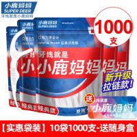 小鹿妈妈(FAWN MUM)经典力学牙线棒10袋1000支