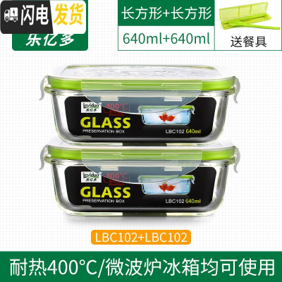 三维工匠玻璃饭盒便当盒 长方形正方形圆形保鲜碗套装 微波炉烤箱用 长方形640*2