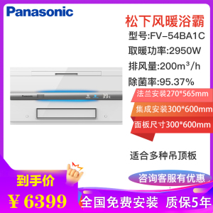 松下(Panasonic)浴霸浴室暖风机2950W集成吊顶换气扇极速加温取暖器除菌除异味液晶遥控暖霸FV-54BA1C FV-54BA1C 300*600