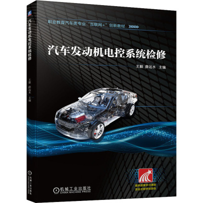 汽车发动机电控系统检修