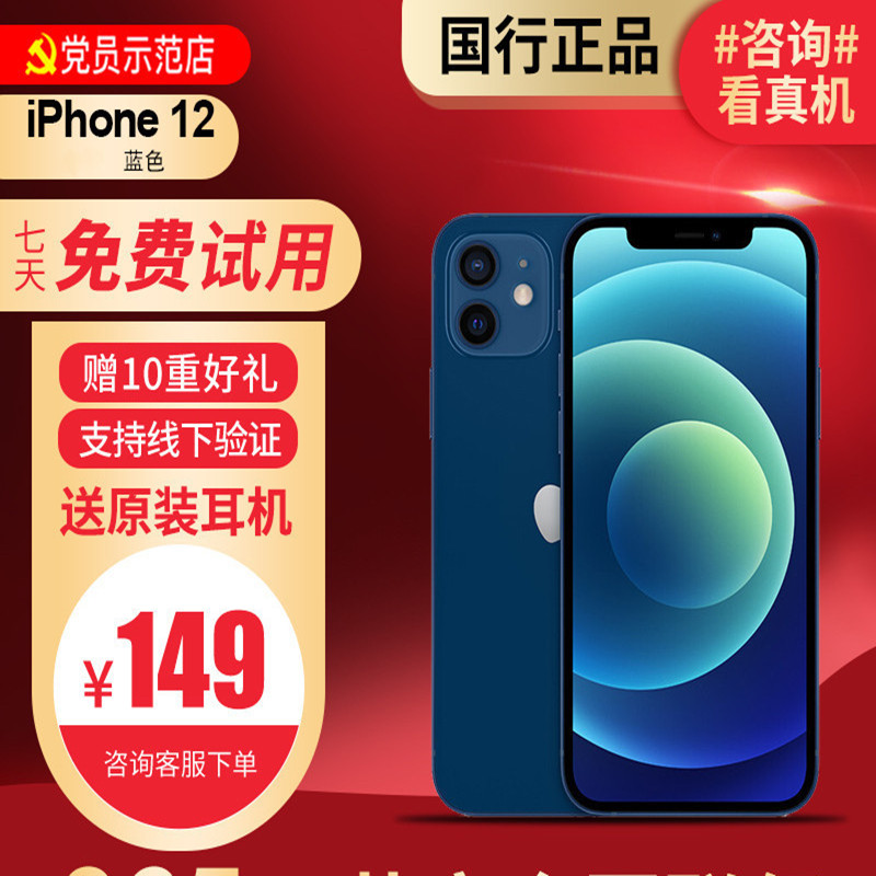 [95新]Apple/苹果 iPhone 12 256G 蓝色 二手手机 二手苹果 12 iPhone12二手 苹果手机
