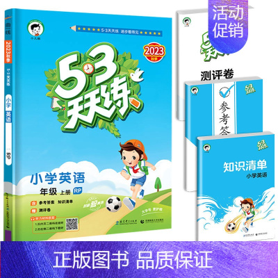 53天天练 英语 人教版 五年级上 [正版]53随堂测小学二年级三四五六年级一年级全优测试卷全套上册下册语文数学英语人教